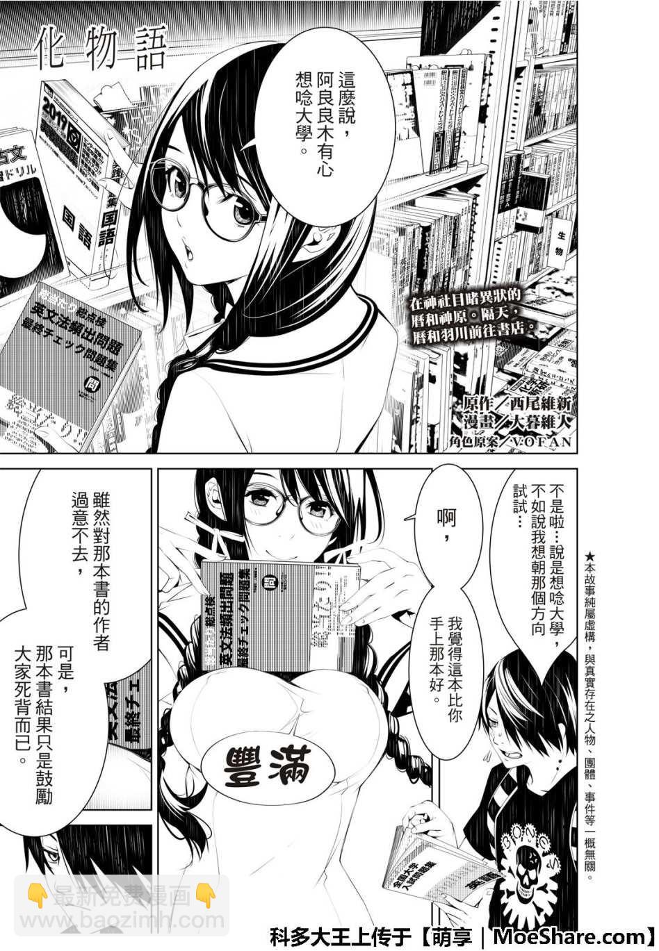 《化物语》第50话 第3页