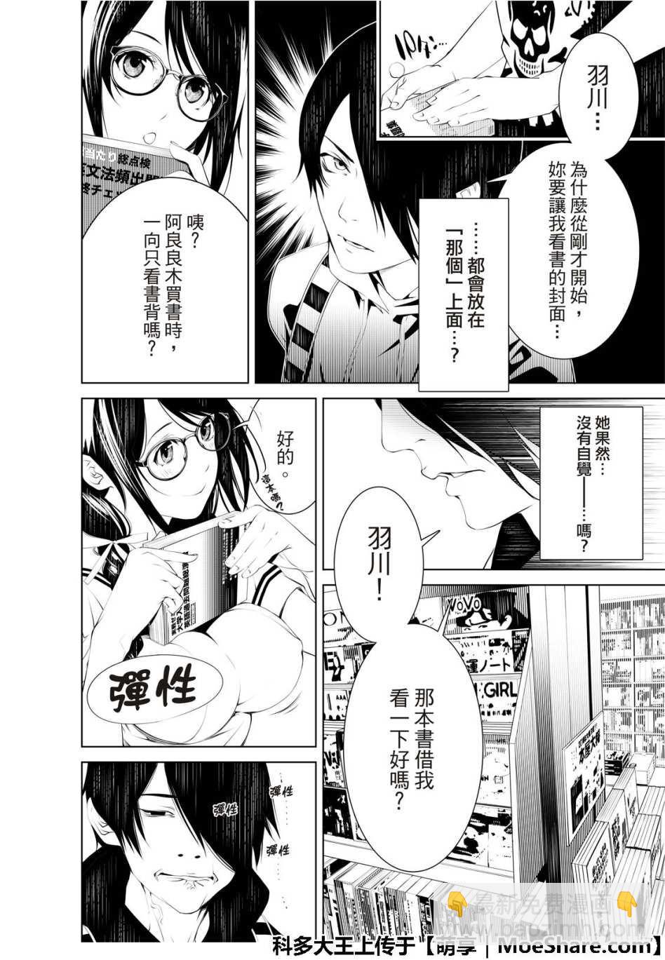 《化物语》第50话 第4页