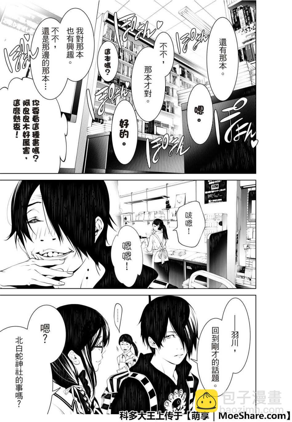 《化物语》第50话 第5页