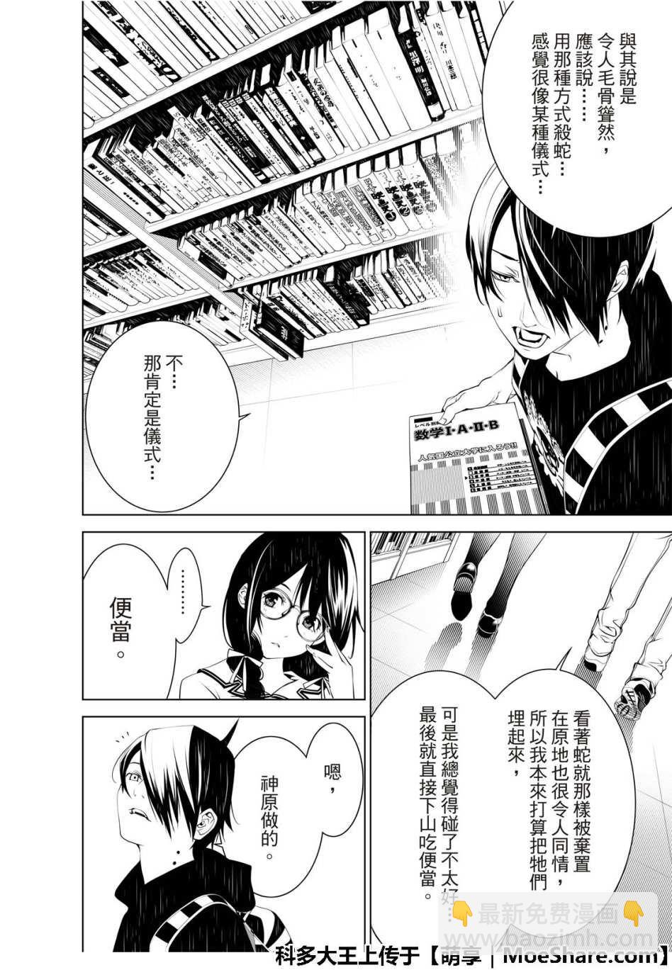 《化物语》第50话 第6页