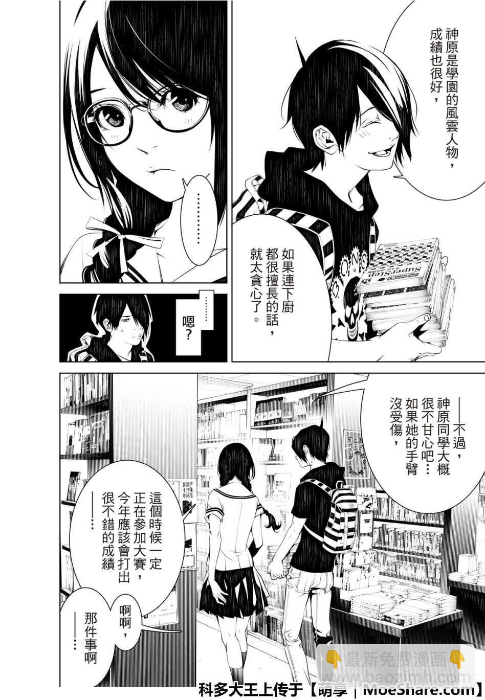 《化物语》第50话 第8页