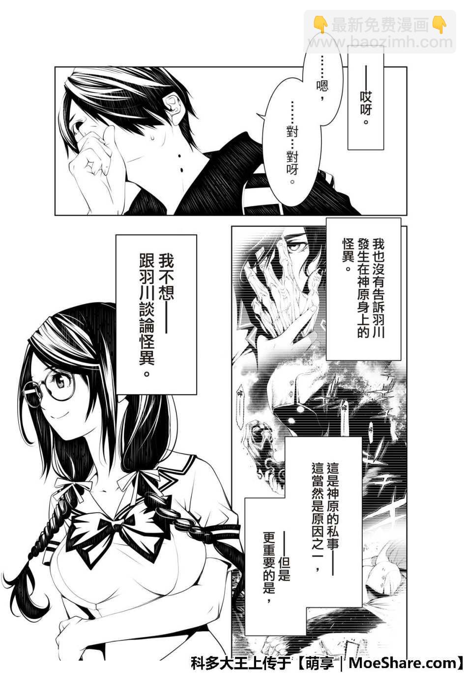 《化物语》第50话 第9页