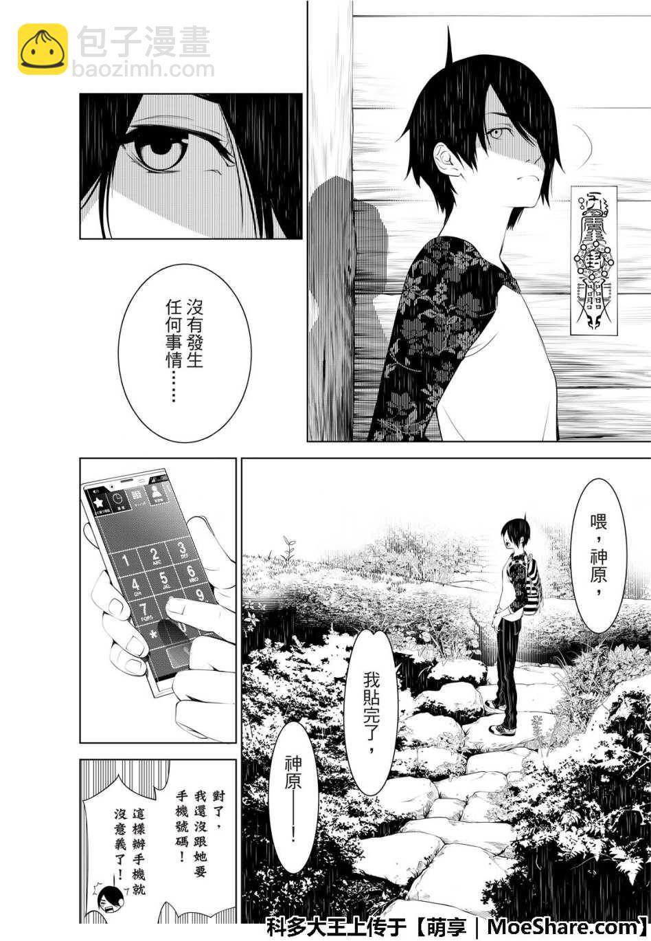 《化物语》第49话 第10页