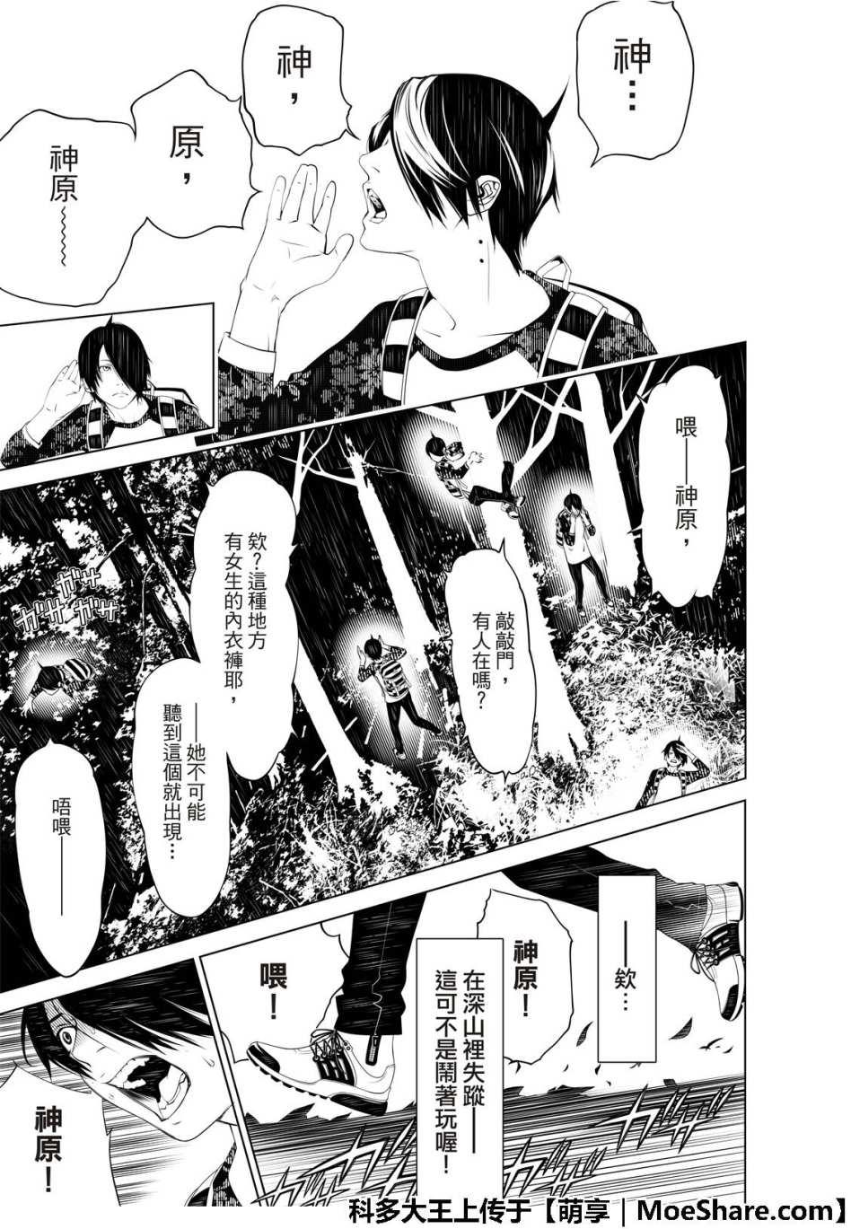 《化物语》第49话 第11页