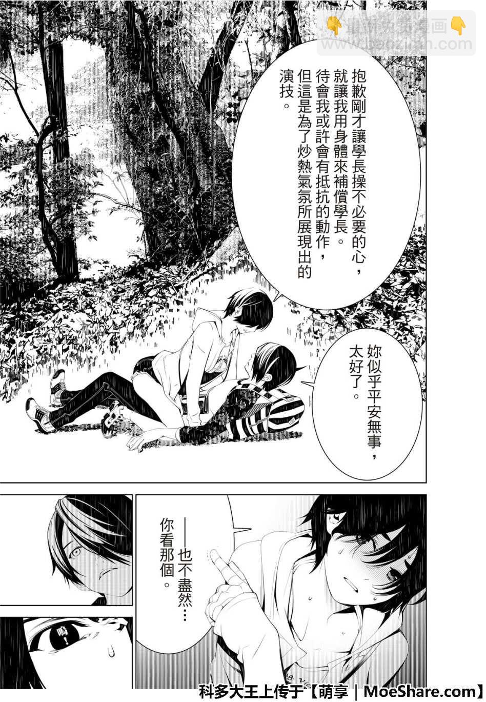 《化物语》第49话 第13页