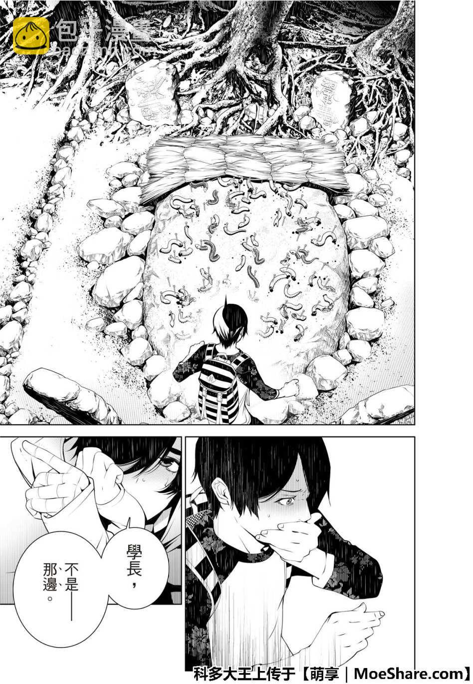 《化物语》第49话 第15页