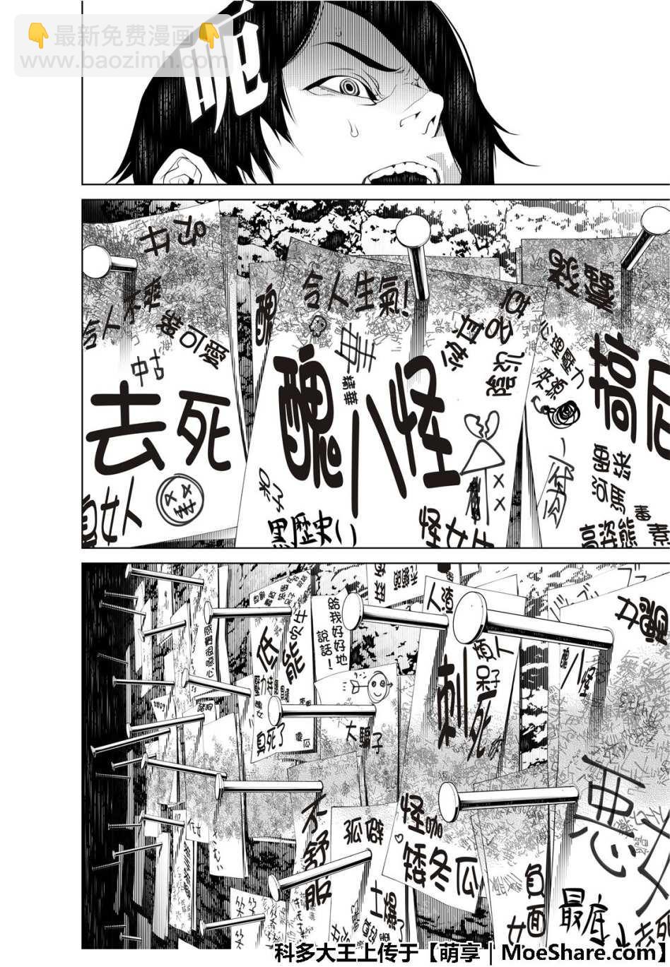 《化物语》第49话 第16页