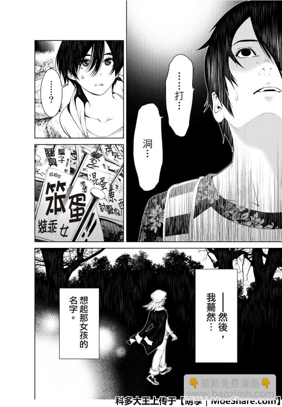 《化物语》第49话 第18页