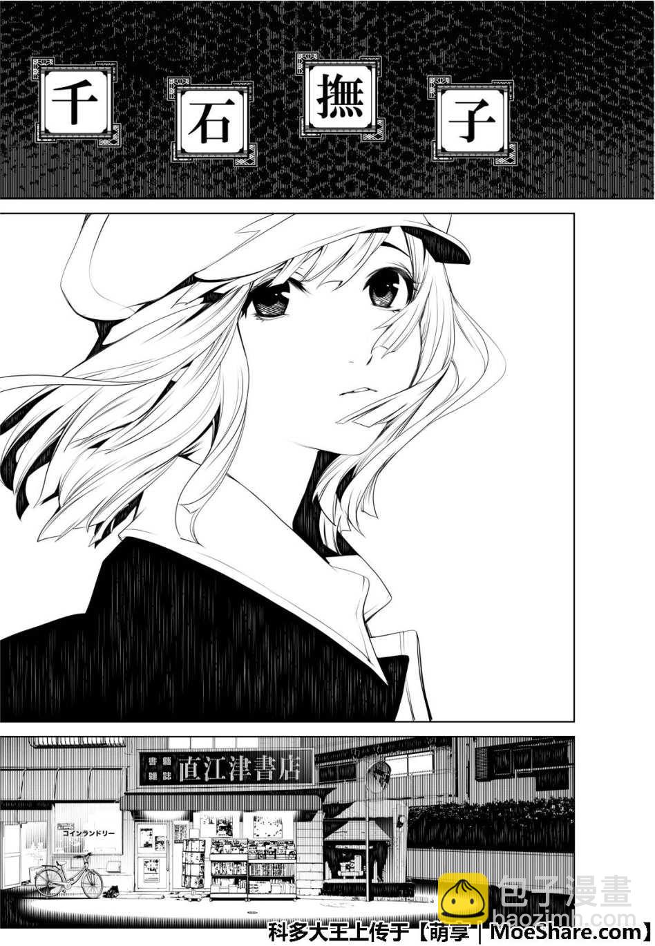 《化物语》第49话 第19页