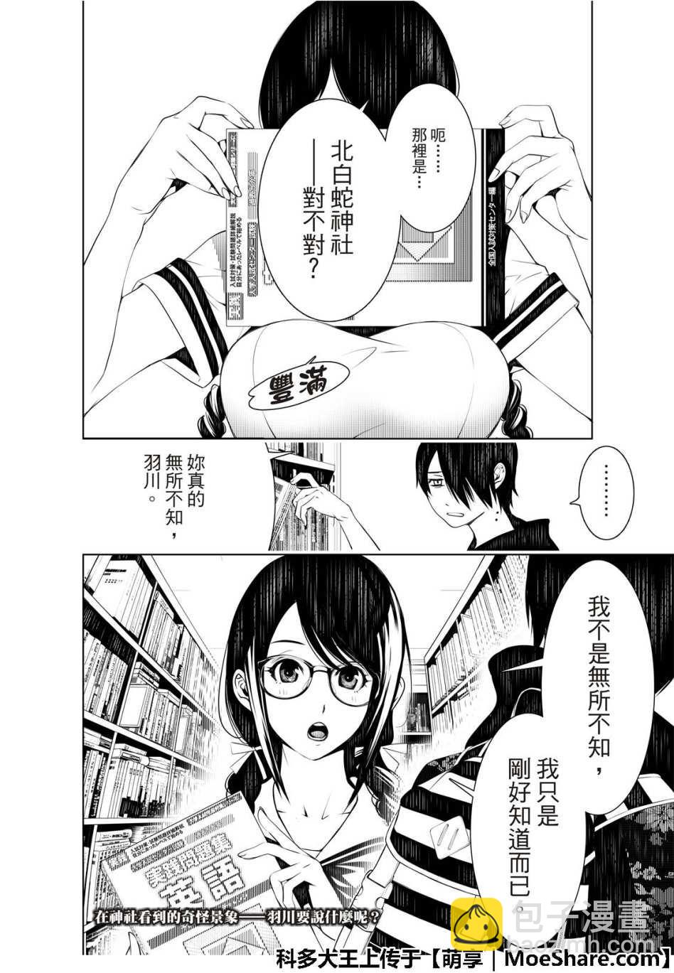 《化物语》第49话 第20页