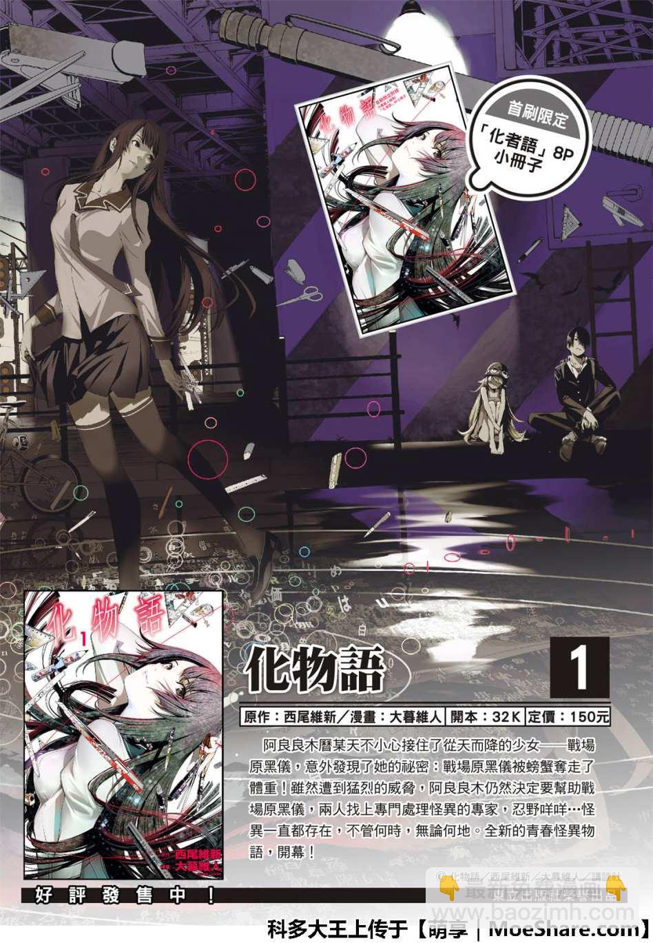 《化物语》第49话 第2页