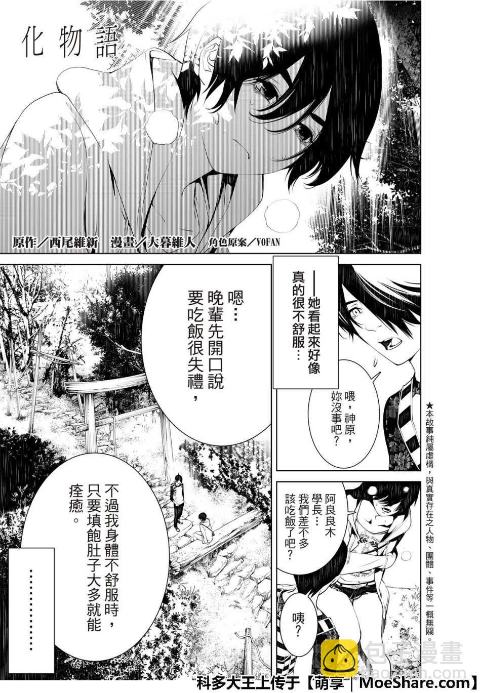 《化物语》第49话 第3页