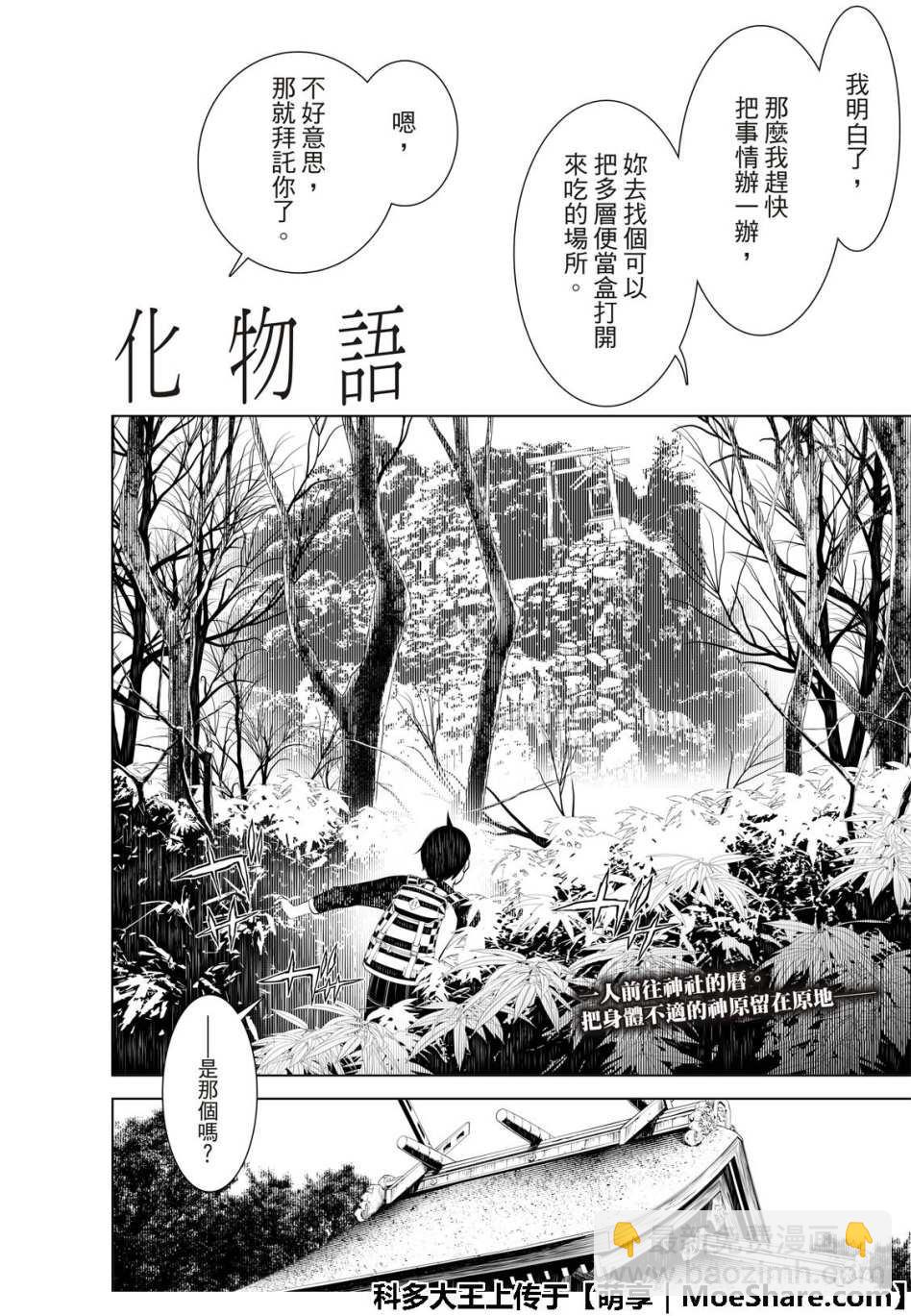 《化物语》第49话 第4页