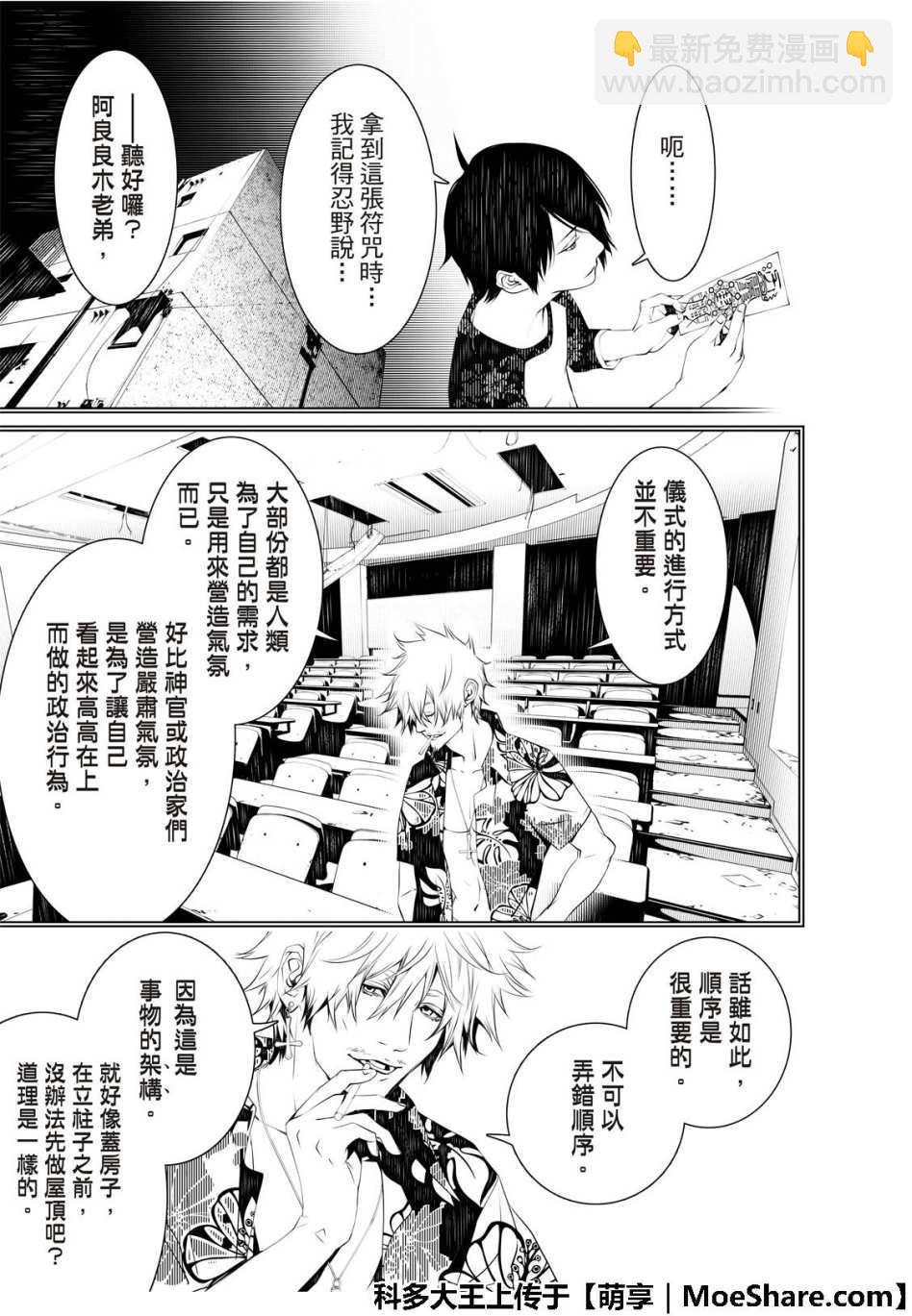 《化物语》第49话 第5页