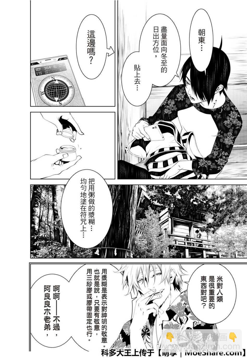 《化物语》第49话 第6页