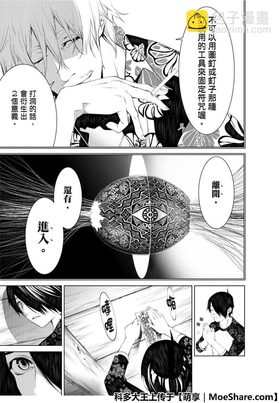 《化物语》第49话 第7页