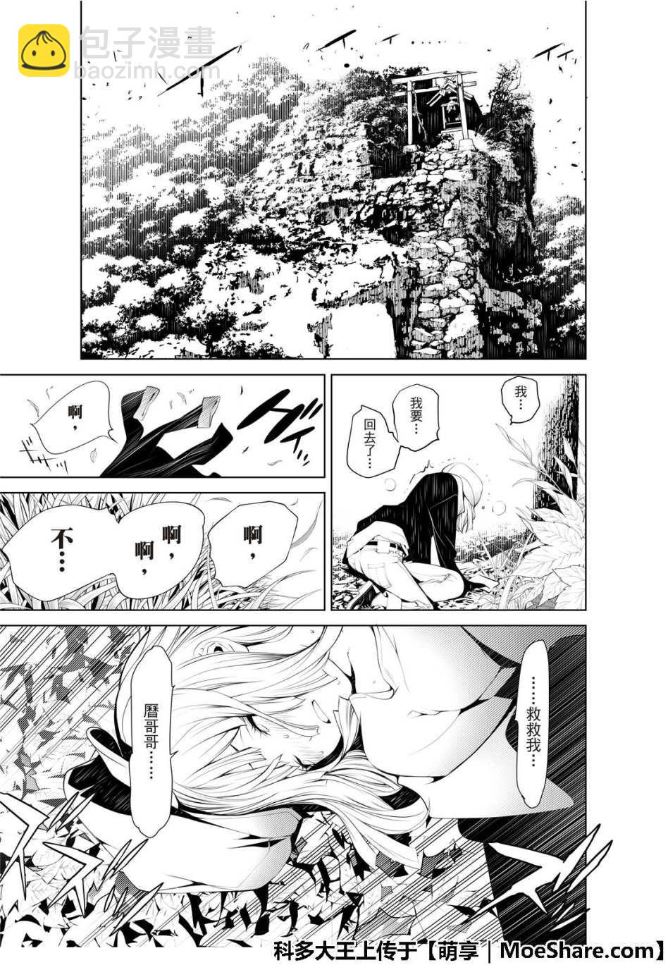 《化物语》第48话 第10页