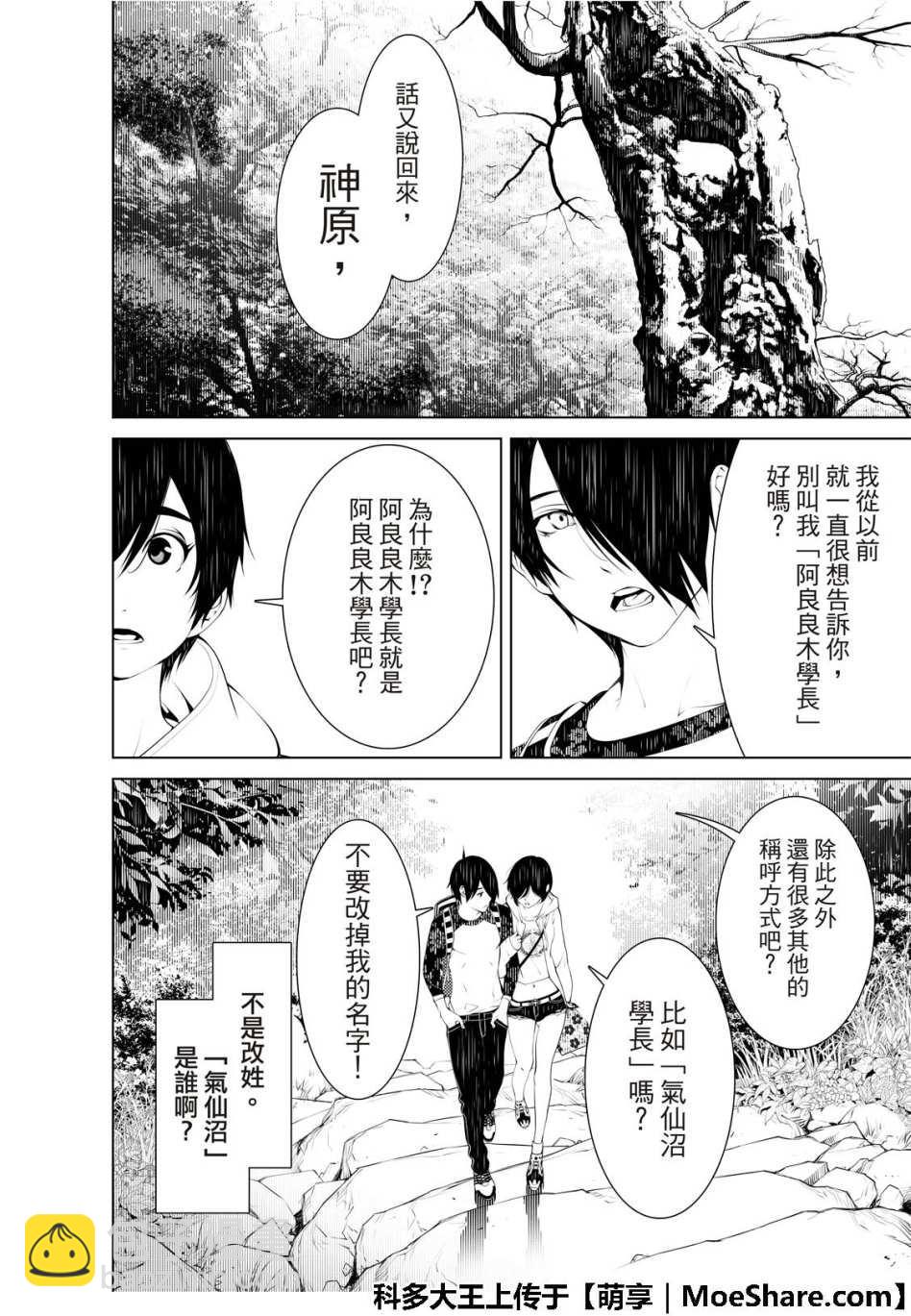 《化物语》第48话 第11页