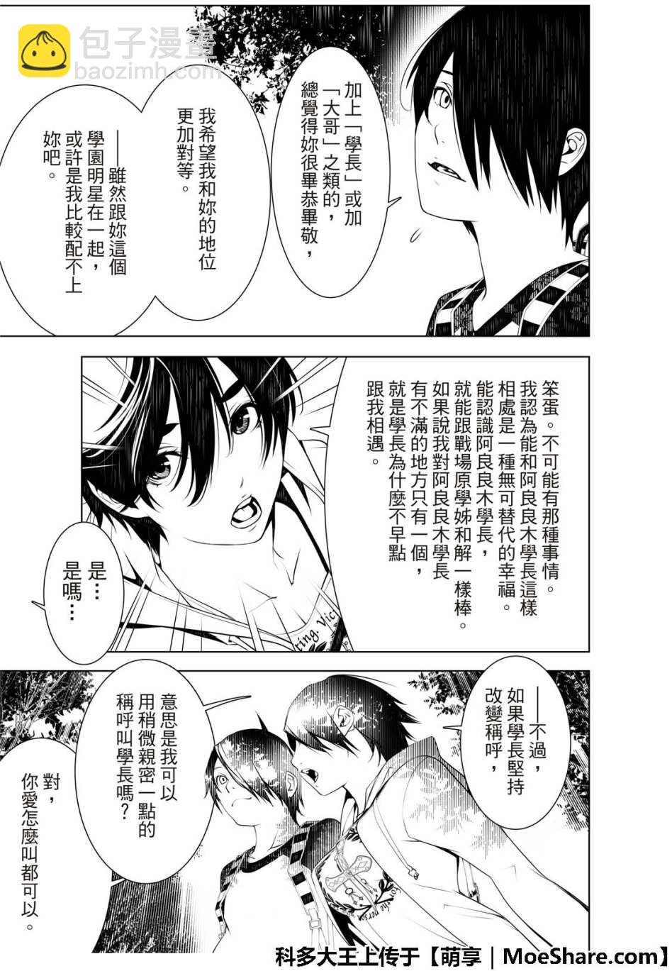 《化物语》第48话 第12页