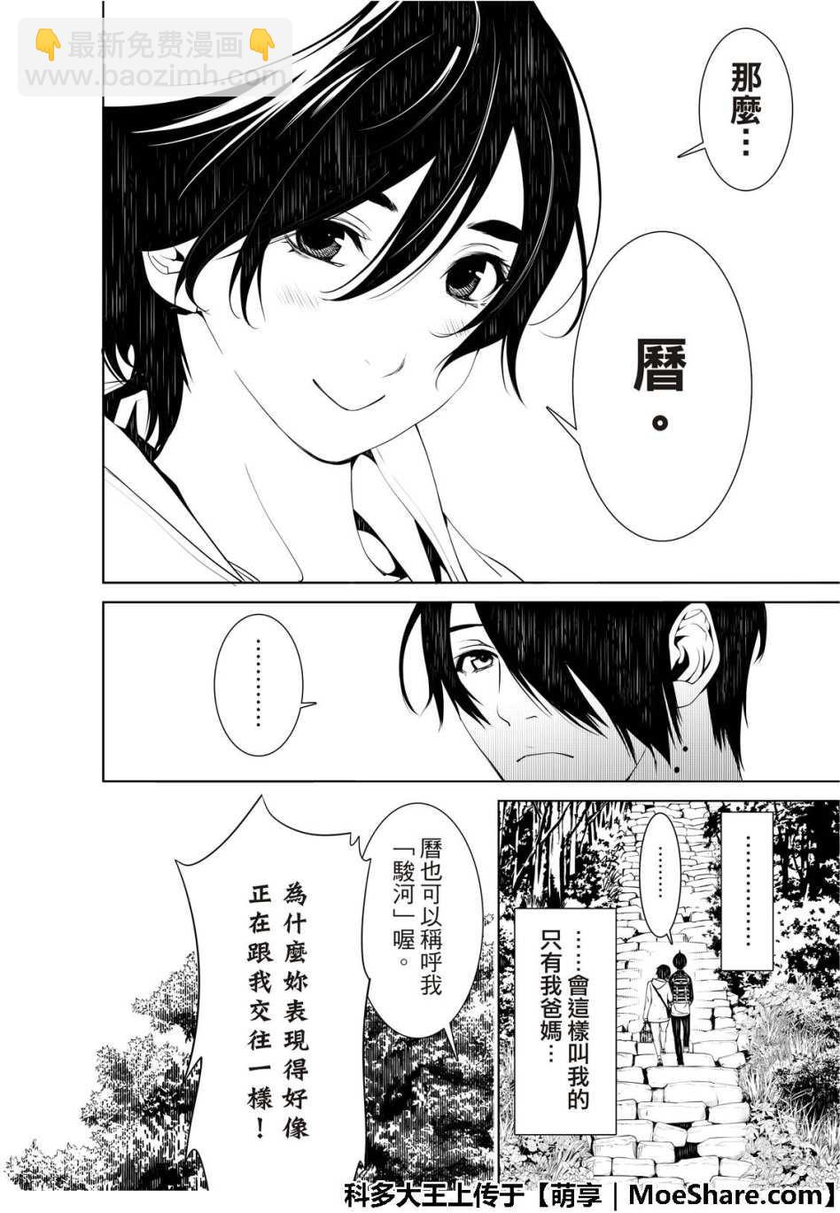 《化物语》第48话 第13页