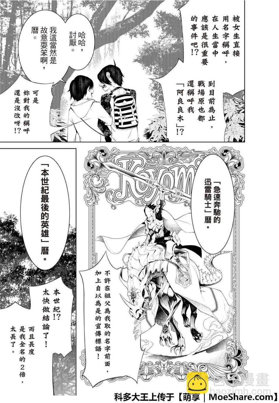 《化物语》第48话 第14页