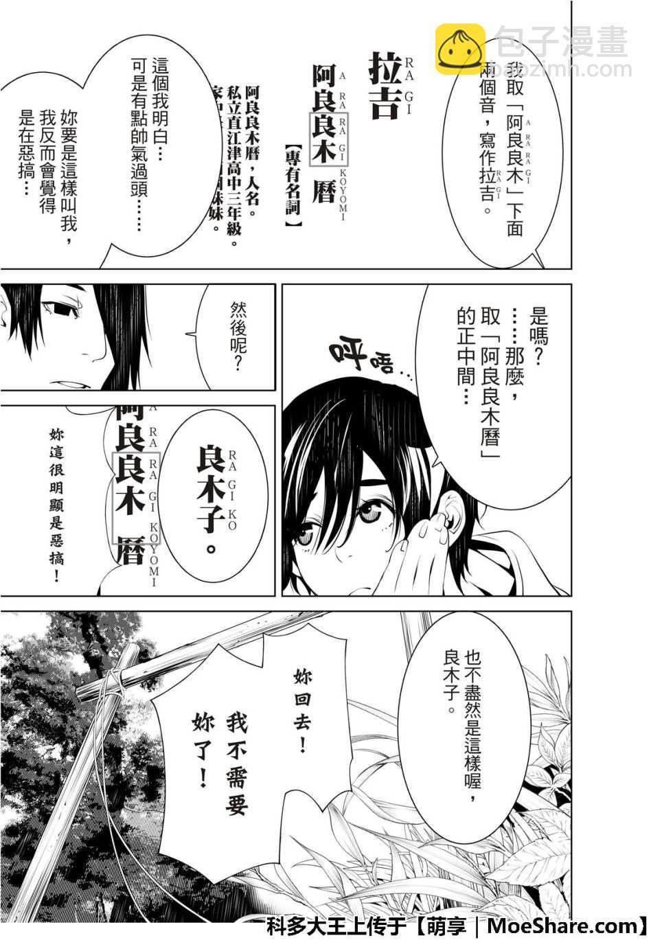 《化物语》第48话 第16页