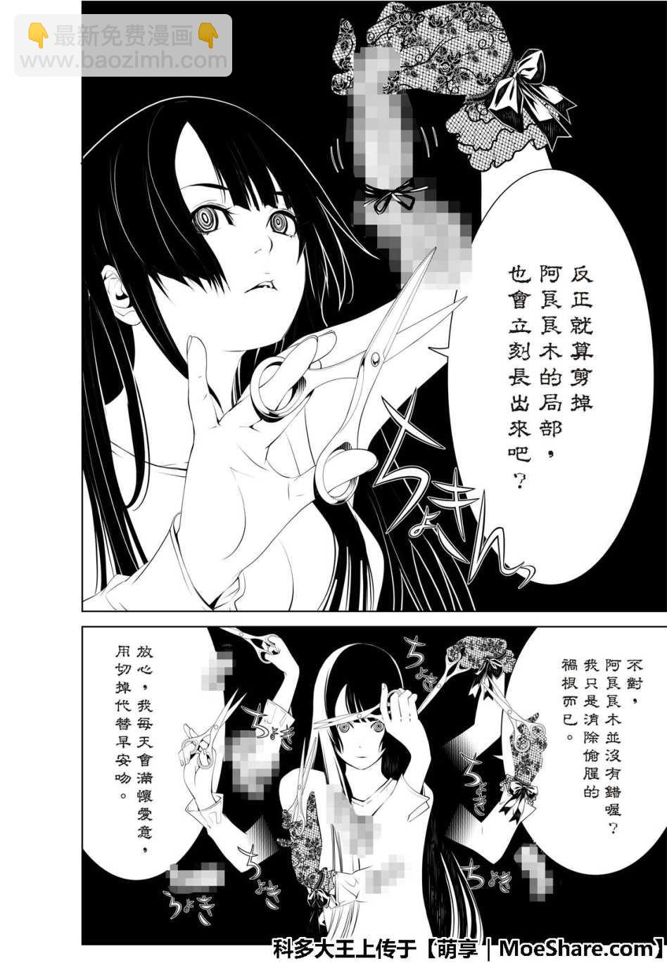 《化物语》第48话 第19页