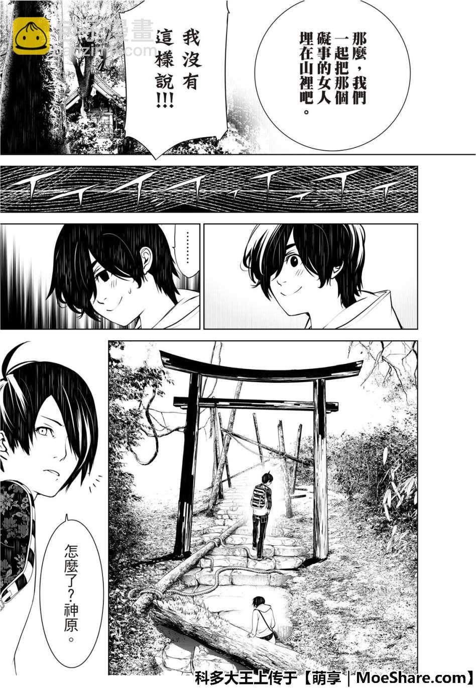 《化物语》第48话 第22页