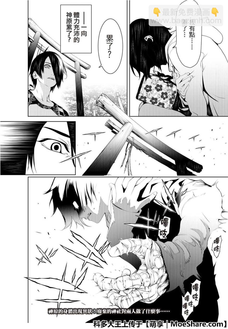《化物语》第48话 第23页