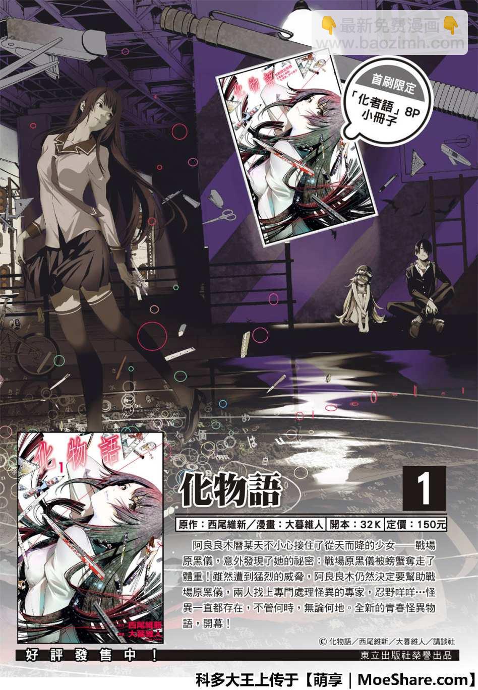《化物语》第48话 第2页