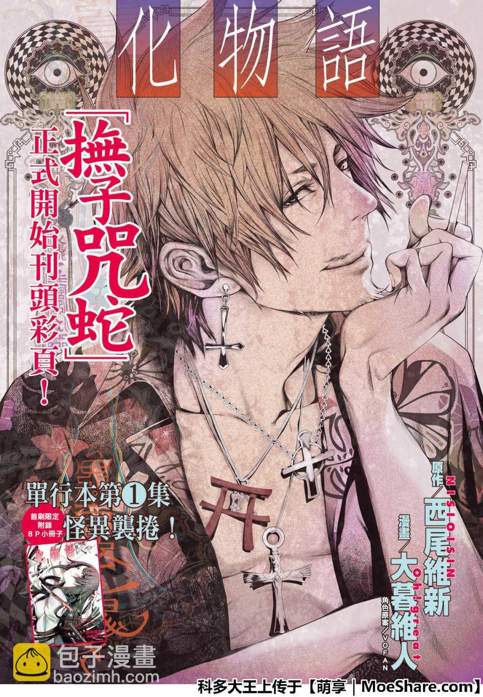 《化物语》第48话 第3页
