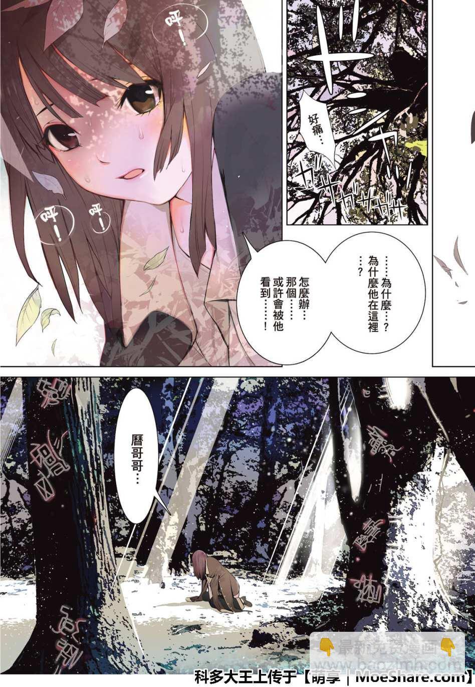 《化物语》第48话 第5页