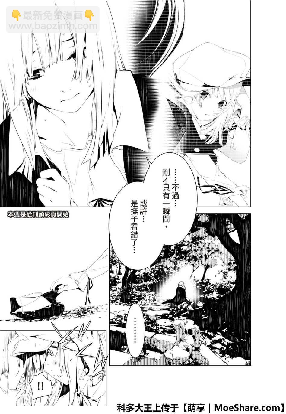 《化物语》第48话 第6页