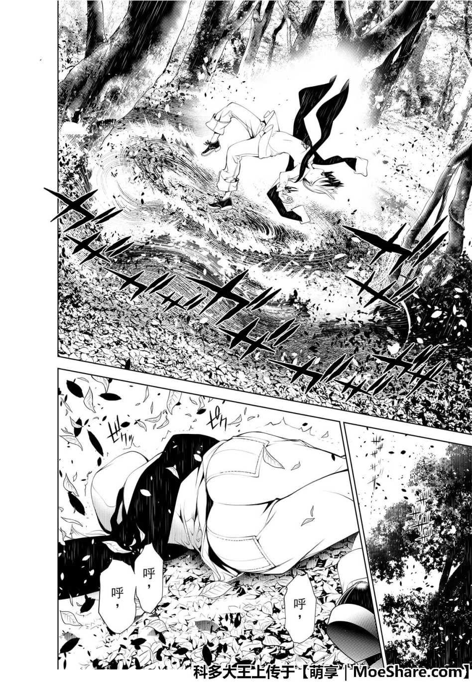 《化物语》第48话 第9页