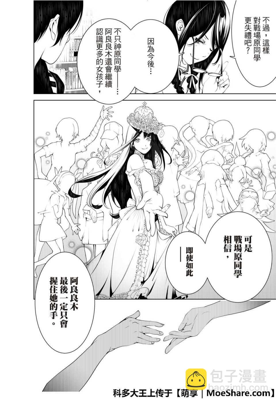 《化物语》第51话 第10页