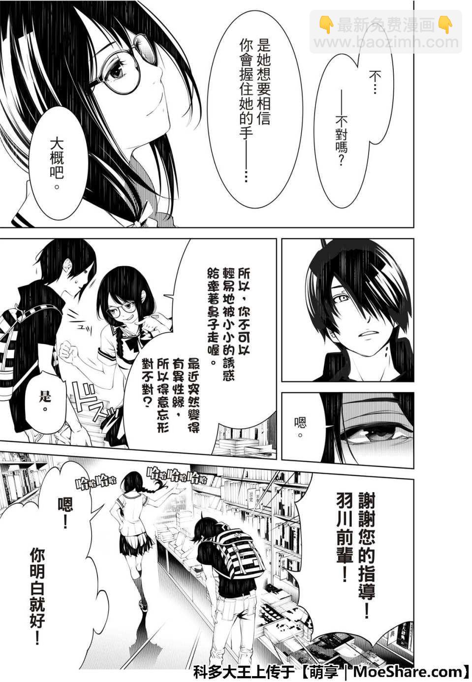 《化物语》第51话 第11页