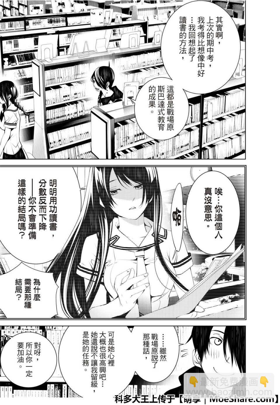 《化物语》第51话 第13页