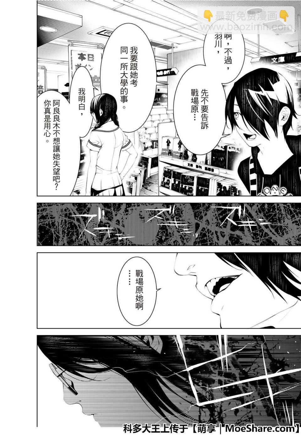 《化物语》第51话 第14页