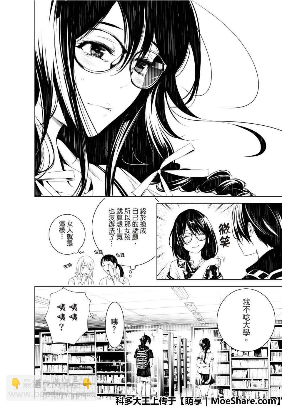 《化物语》第51话 第16页