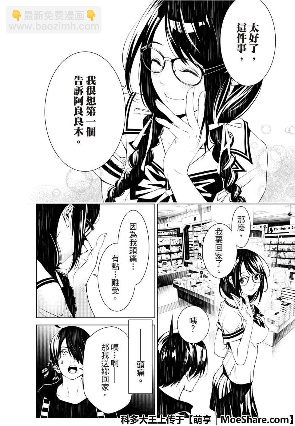 《化物语》第51话 第18页