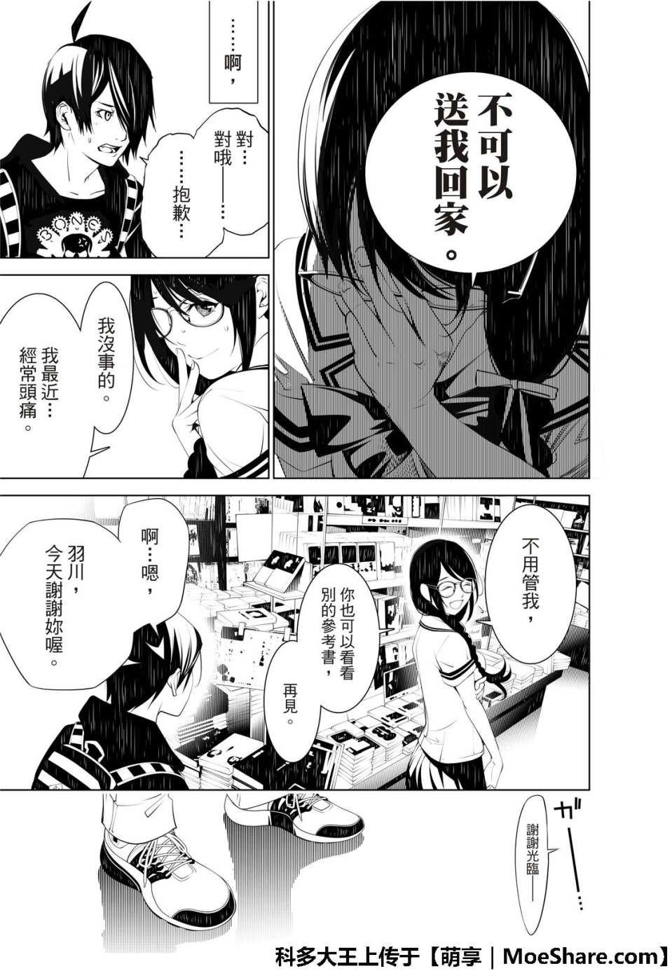 《化物语》第51话 第19页