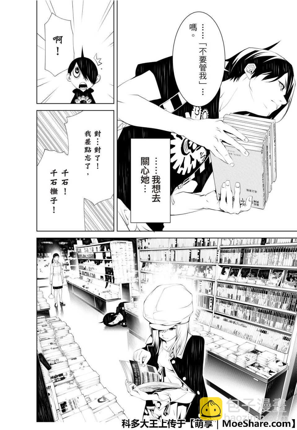 《化物语》第51话 第20页