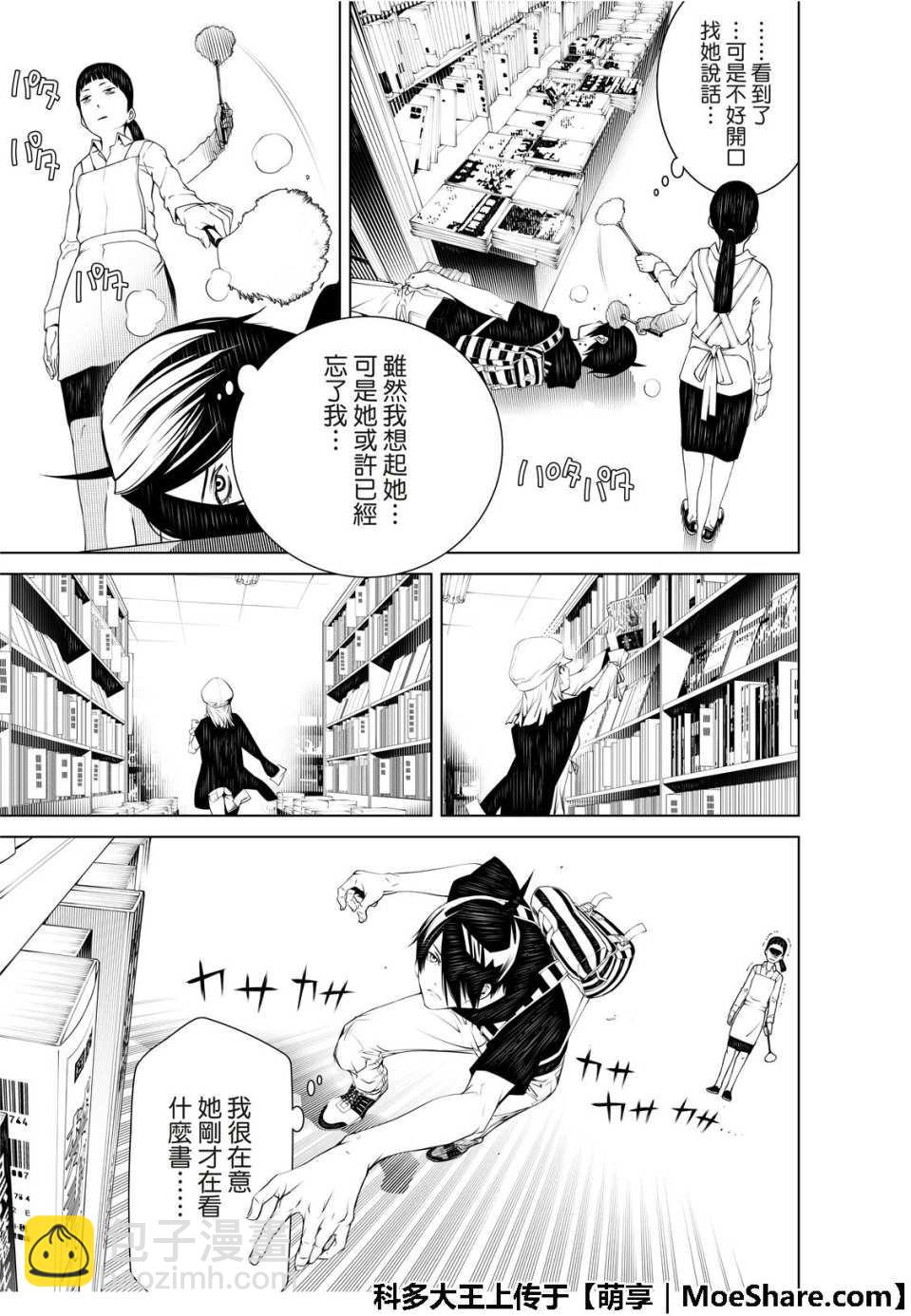 《化物语》第51话 第21页