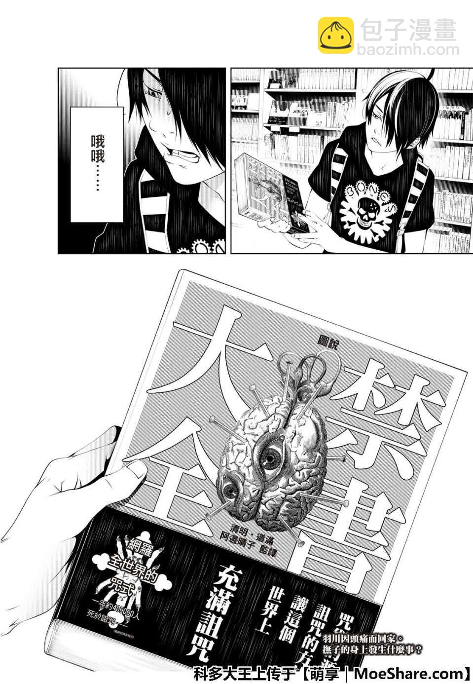 《化物语》第51话 第22页