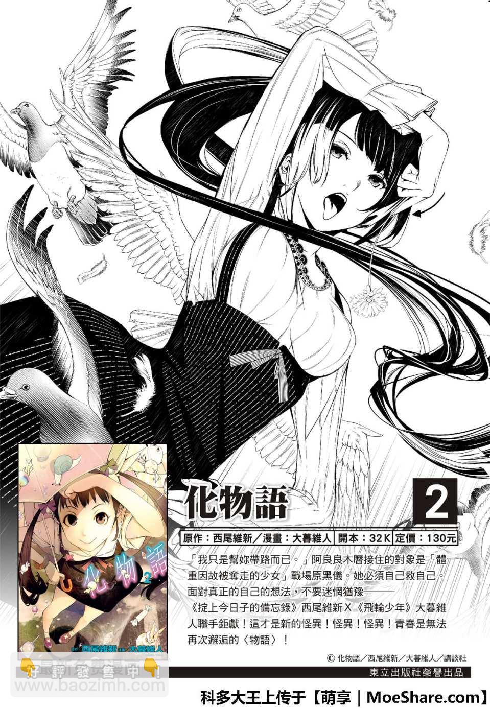 《化物语》第51话 第2页