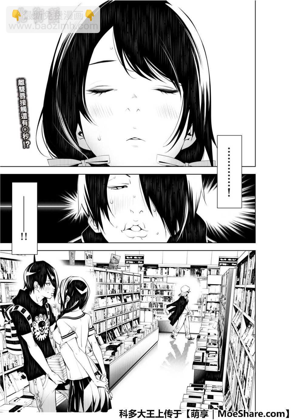 《化物语》第51话 第3页