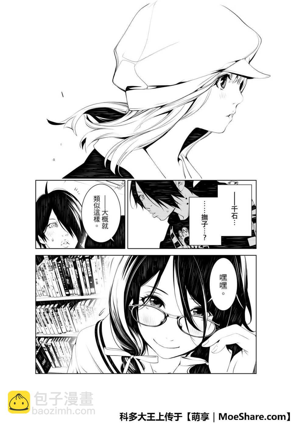 《化物语》第51话 第4页