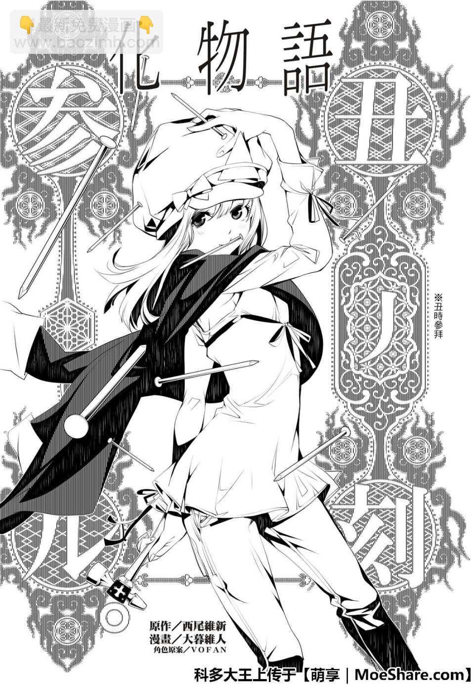 《化物语》第51话 第5页