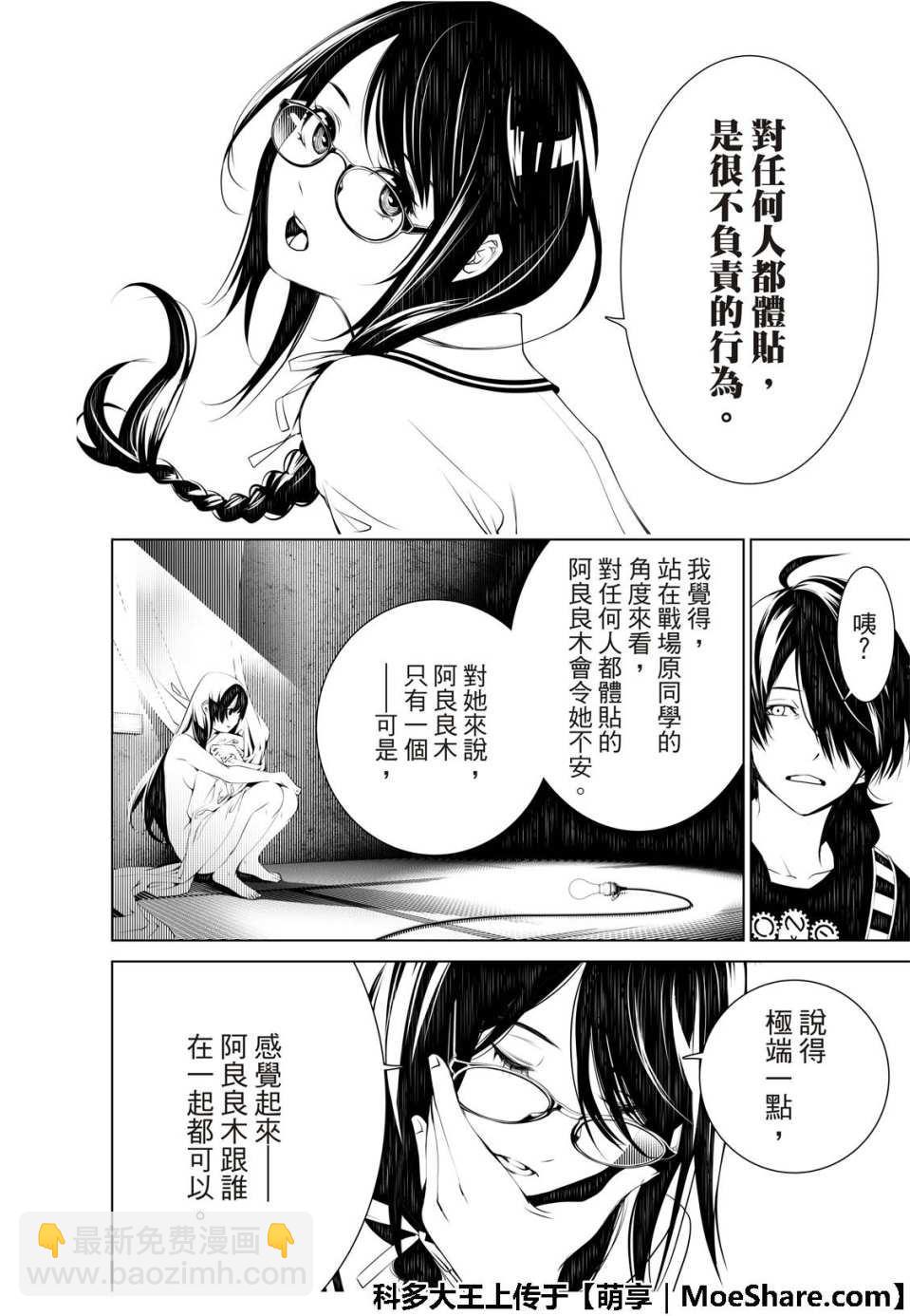 《化物语》第51话 第8页