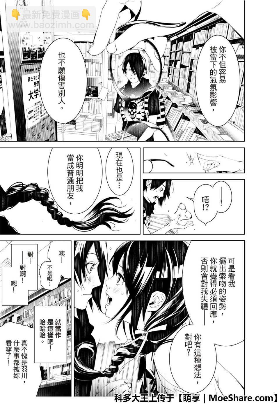 《化物语》第51话 第9页
